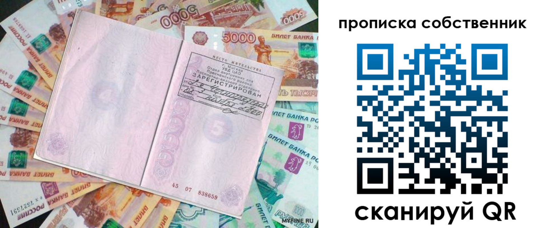 прописка в квартире в Орле