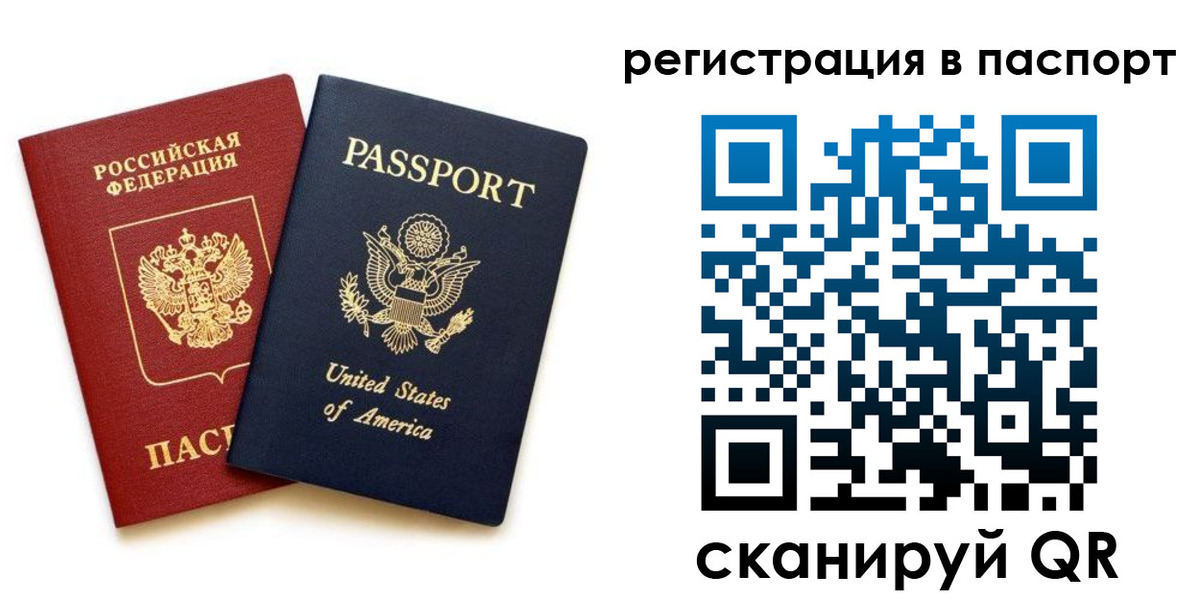 временная регистрация купить в Орле