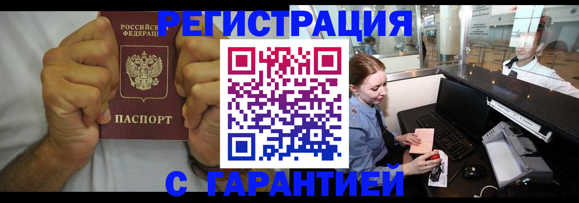 прописка ребенка в Орле
