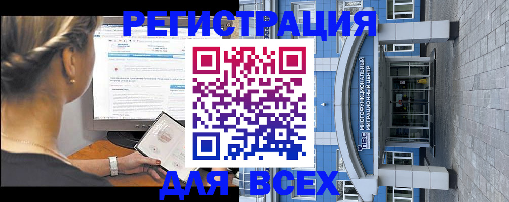 миграционный учет в Орле