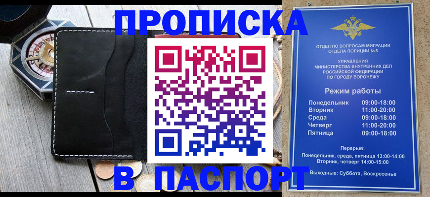 временная регистрация недорого в Орле