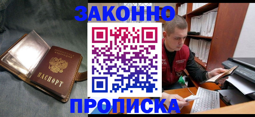 временная регистрация для всех в Орле